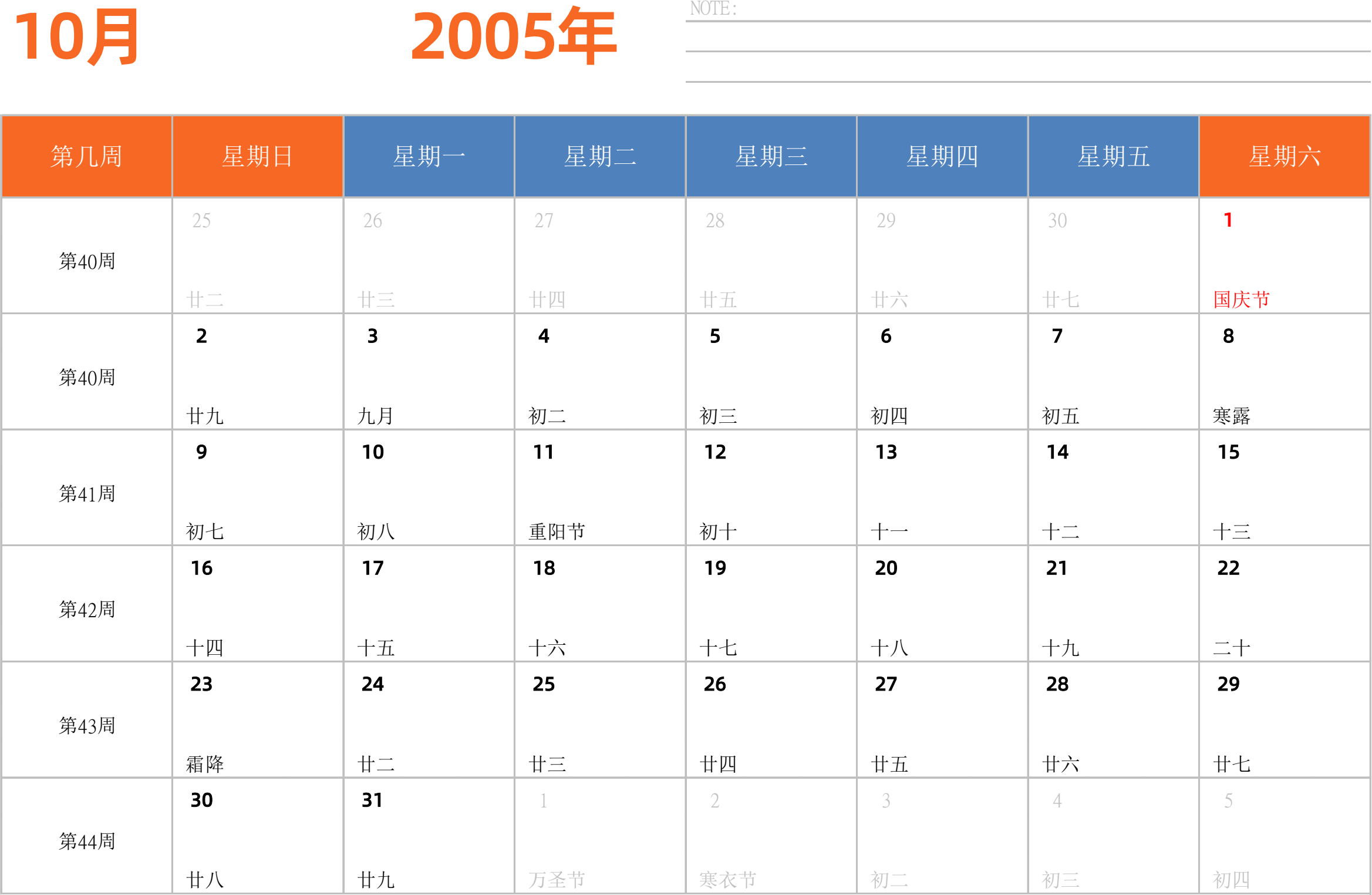 日历表2005年日历 中文版 横向排版 周日开始 带周数 带节假日调休安排